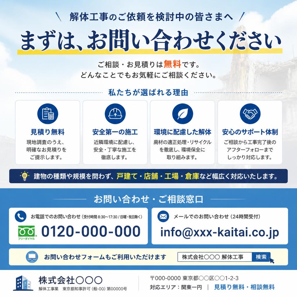 私たちにお任せください！