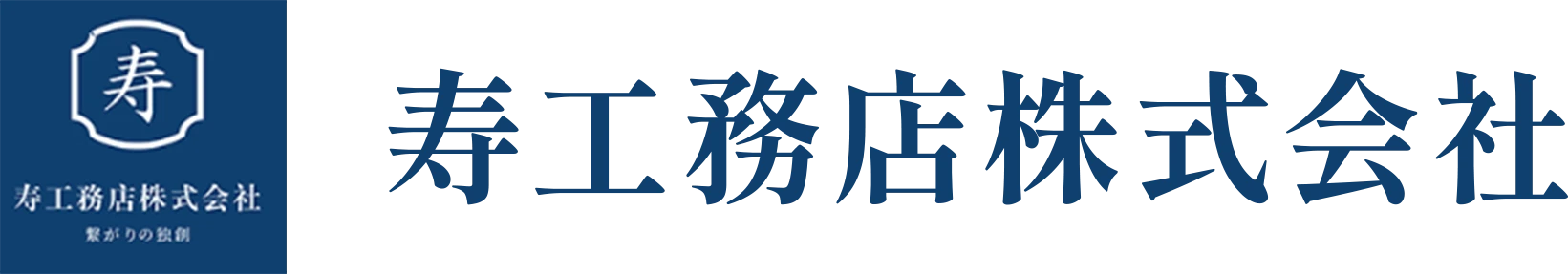 寿工務店株式会社